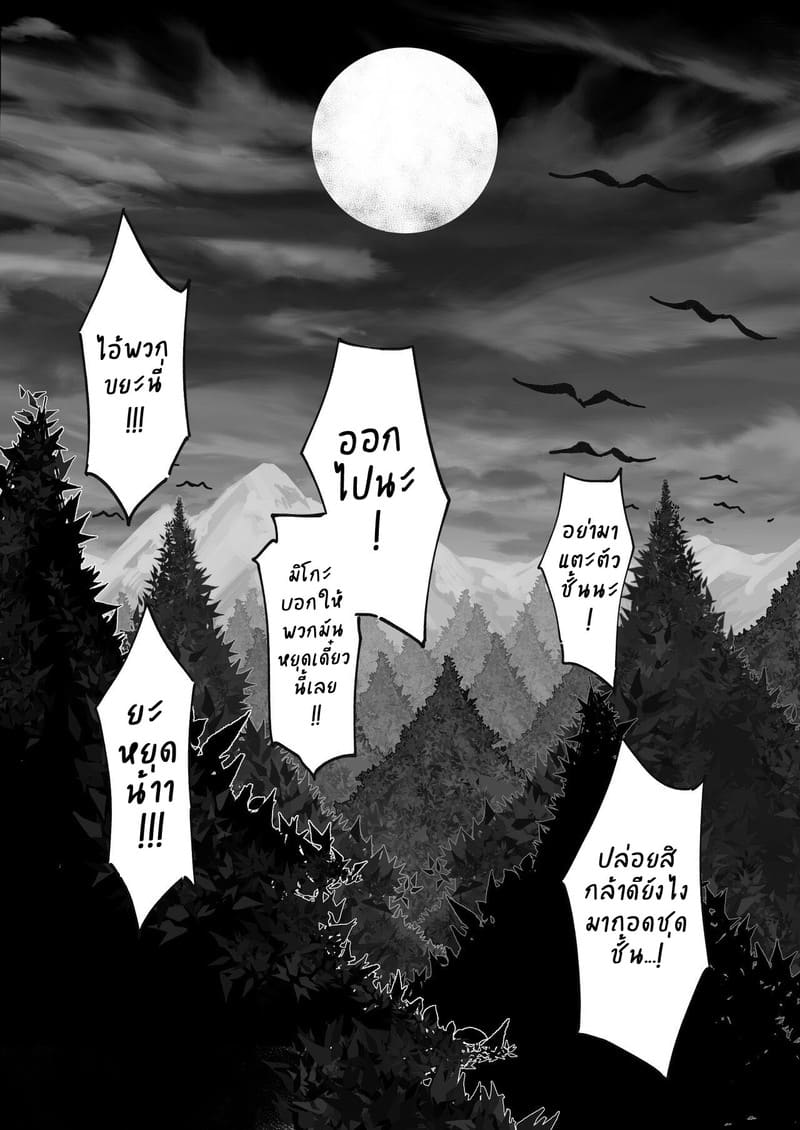 ไม่ได้มาสู้หรอกนะ